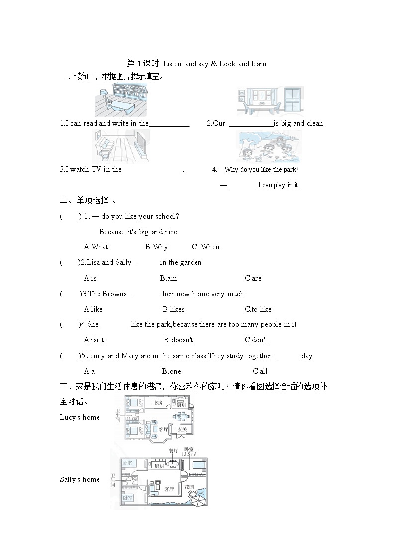 Module 1 Unit 2 Our new home(同步练习)沪教牛津版(深圳用)英语五年级下册第1页