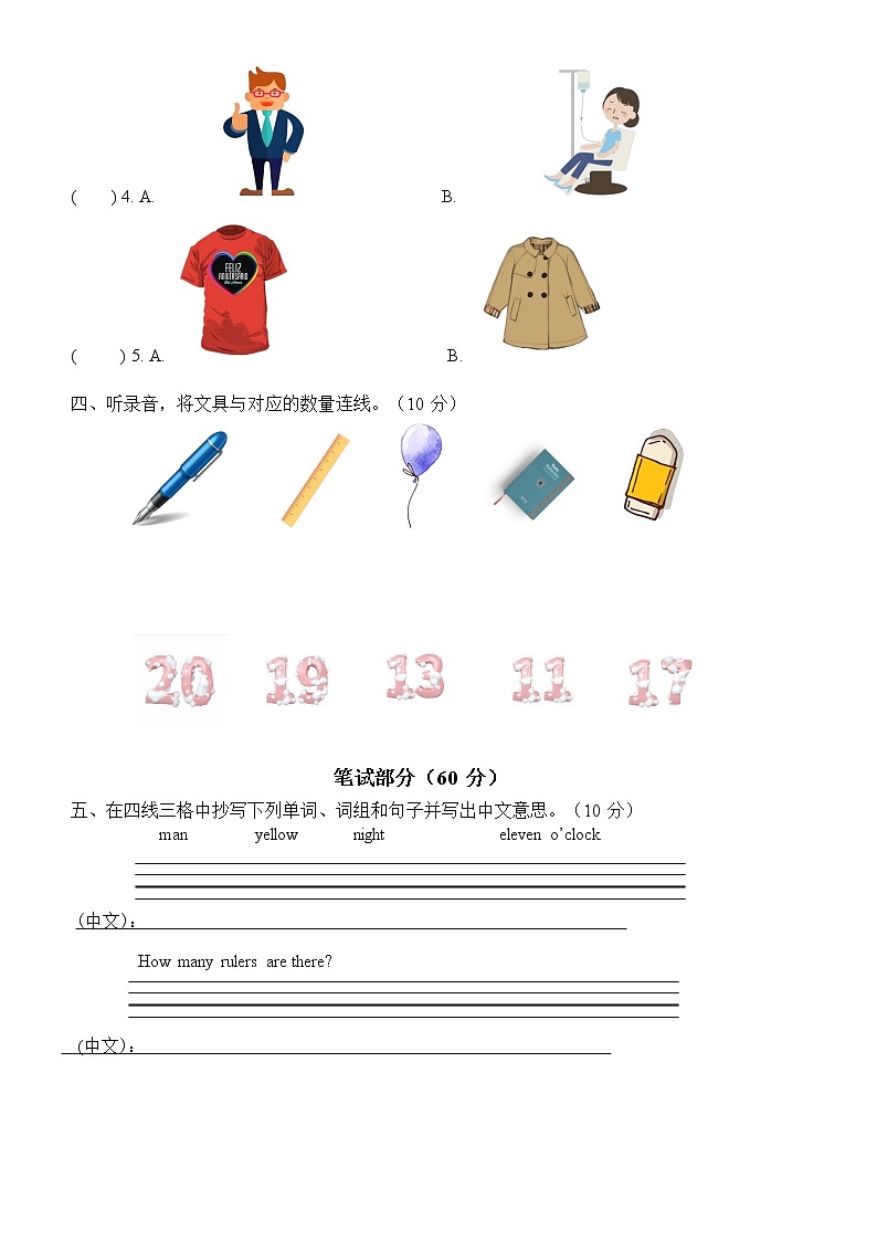 湖南省永州市冷水滩区永州市第十六中学2022-2023学年三年级下学期4月期中英语试题第2页