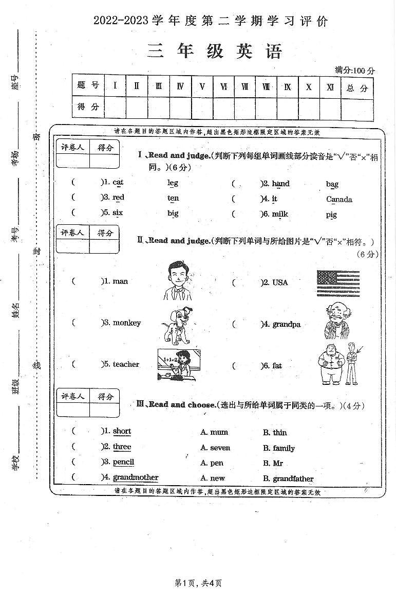 安徽省亳州市谯城区2022-2023学年三年级下学期期中英语学习评价试卷第1页