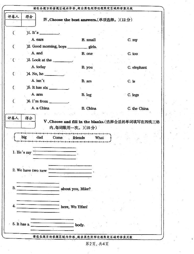 安徽省亳州市谯城区2022-2023学年三年级下学期期中英语学习评价试卷第2页