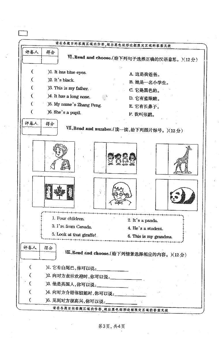 安徽省亳州市谯城区2022-2023学年三年级下学期期中英语学习评价试卷第3页