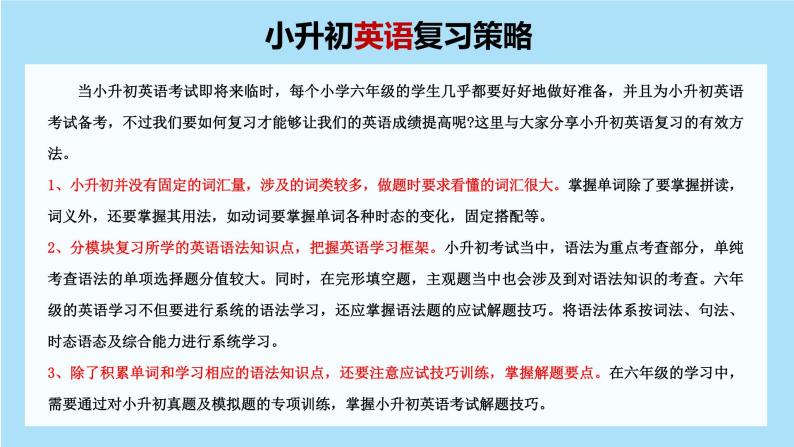 【小升初专题】英语语法总复习课件  可数名词单复数 （通用版）02