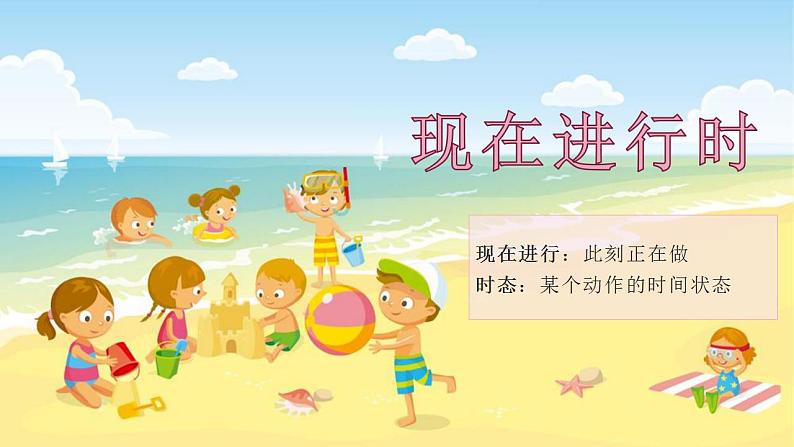 【小升初专题】英语语法总复习课件 现在进行时 (通用版)第3页