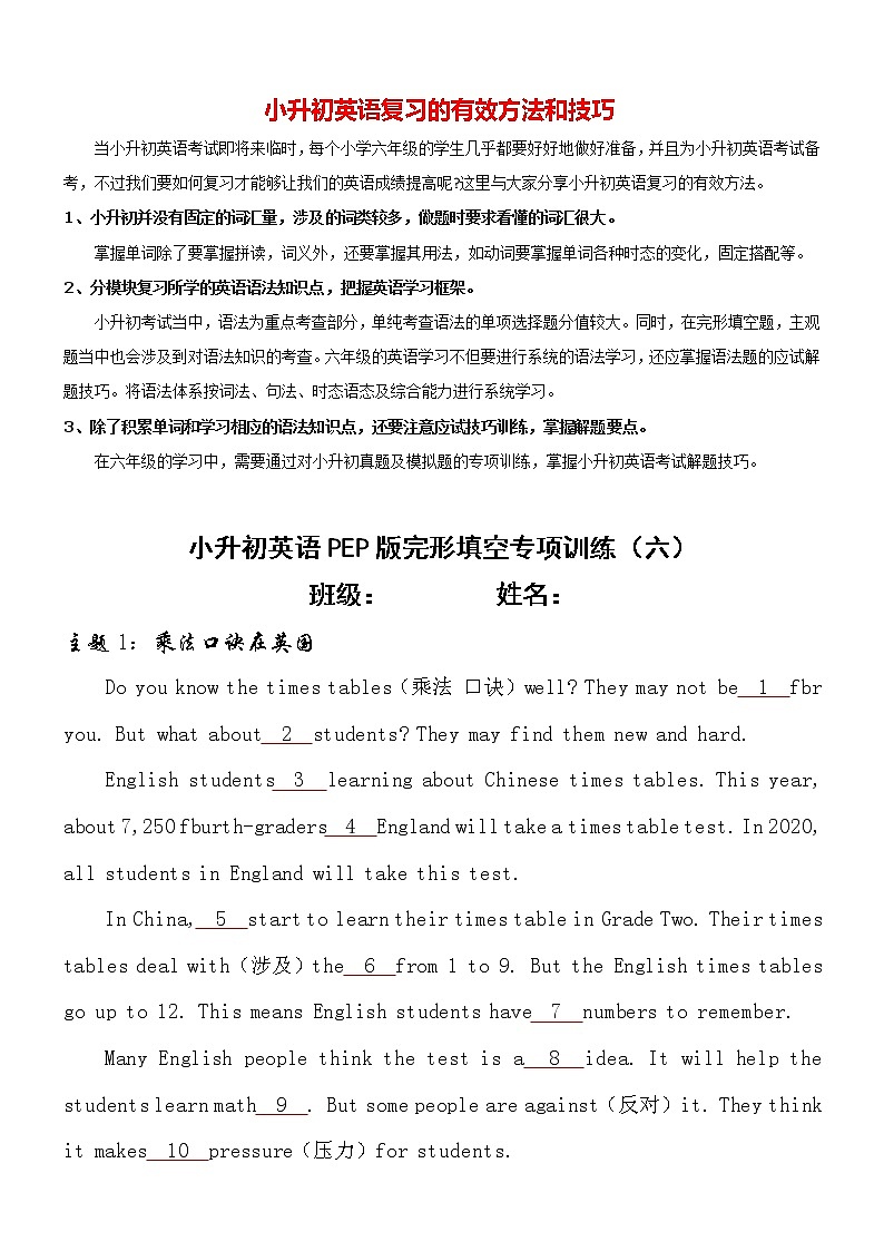 【完形填空(06)】小升初英语PEP版完形填空专项训练第1页