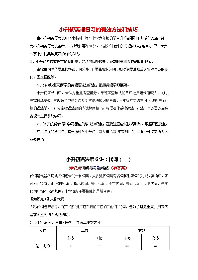 小升初语法专题讲练第06讲:代词(一)第1页