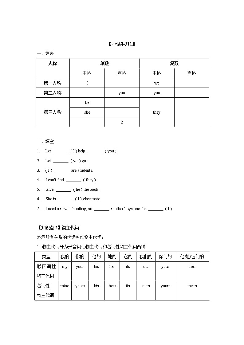 小升初语法专题讲练第06讲:代词(一)第3页