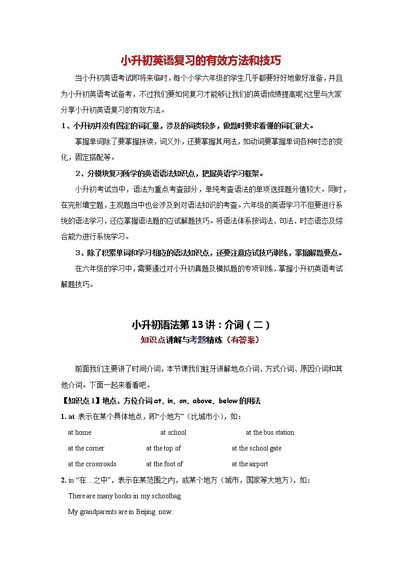 小升初语法专题讲练第13讲:介词(二)第1页