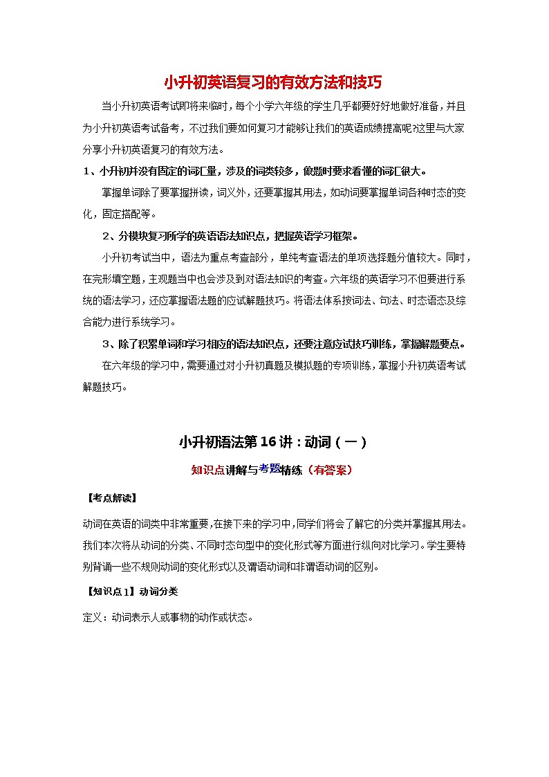 小升初语法专题讲练第16讲:动词(一)第1页