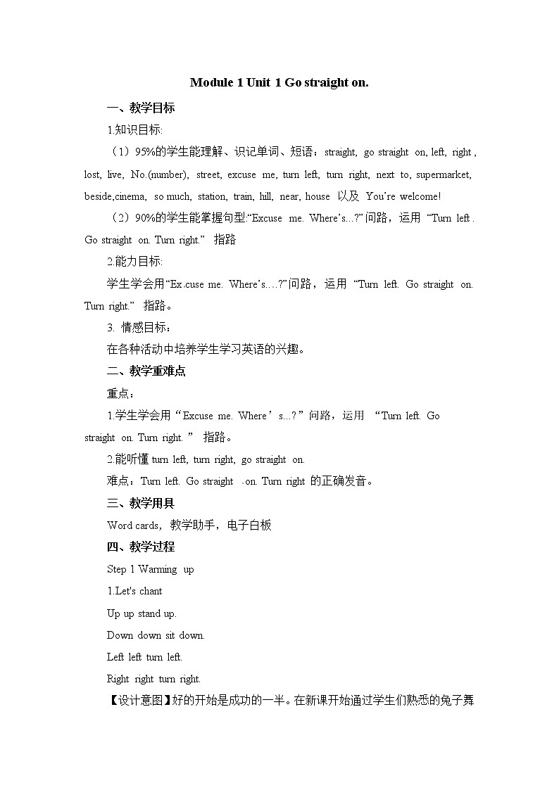 小学英语四年级上册 Module1Unit1 Go straight on教案 外研版三起01
