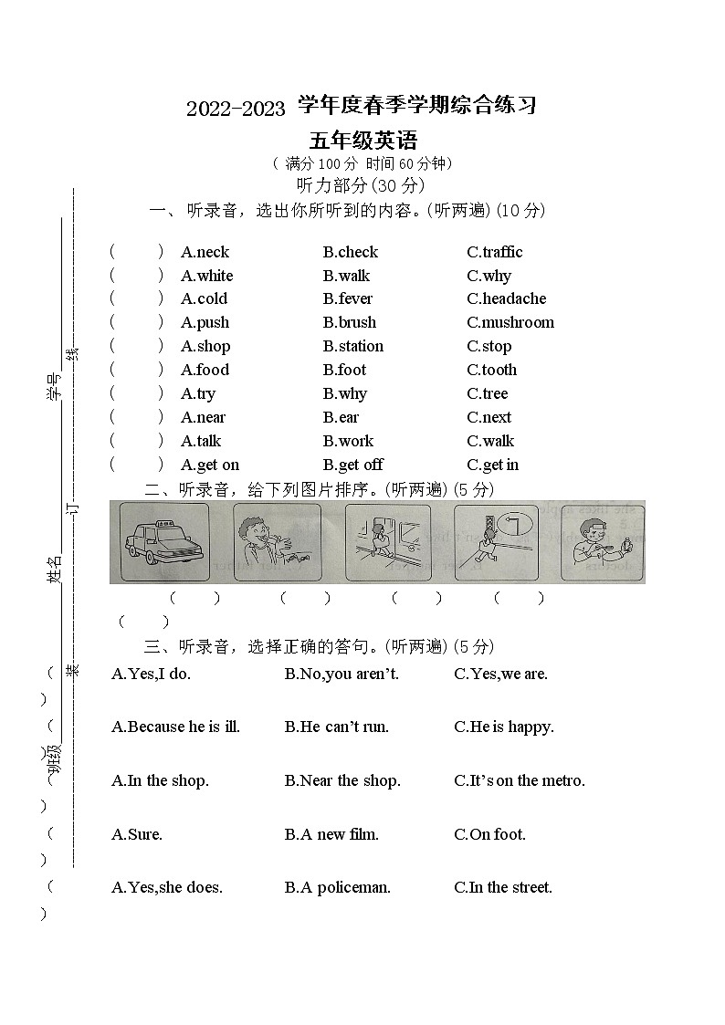 江苏省宿迁市宿城区宿城区古城中心小学、屠园中心小学校、2022-2023学年五年级下学期4月期中英语试题第1页
