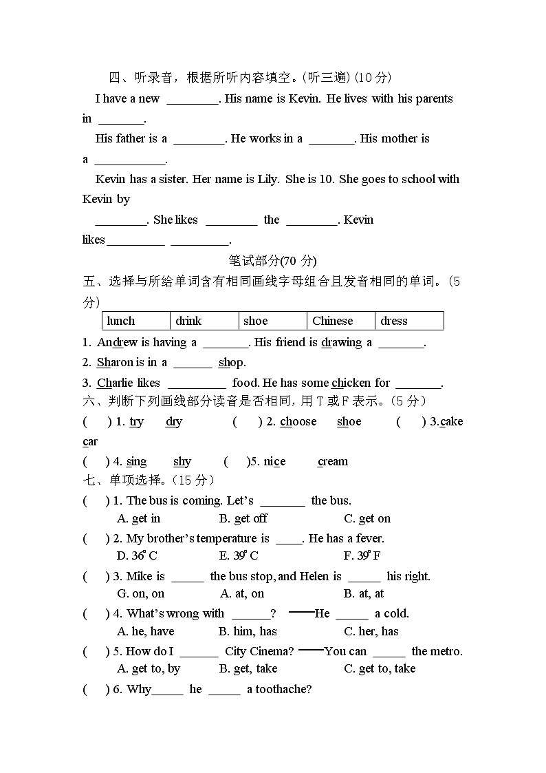 江苏省宿迁市宿城区宿城区古城中心小学、屠园中心小学校、2022-2023学年五年级下学期4月期中英语试题第2页
