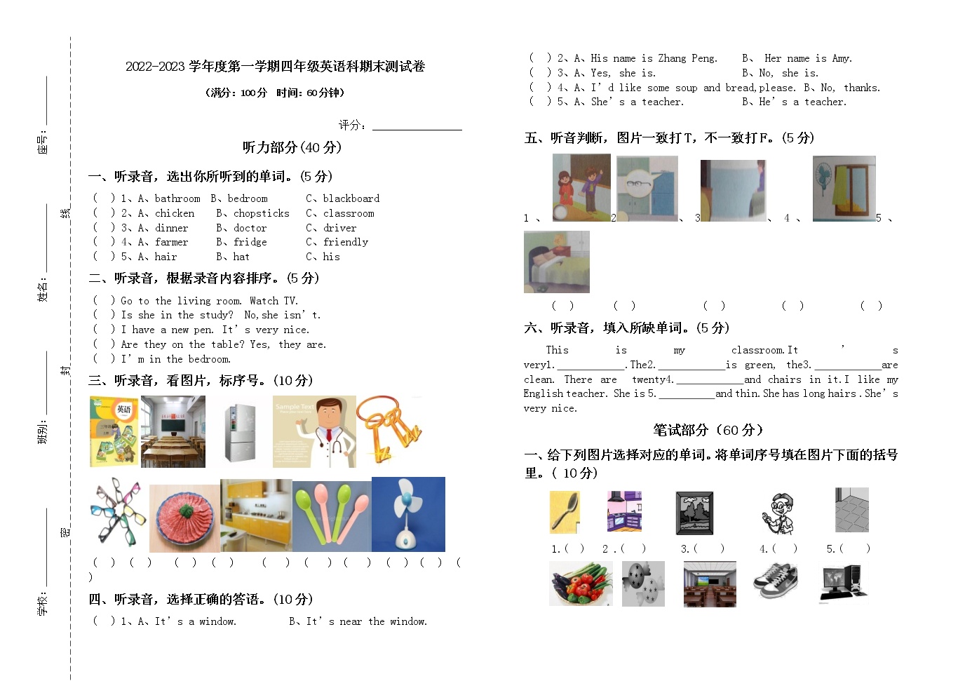 四年级英语科测试卷