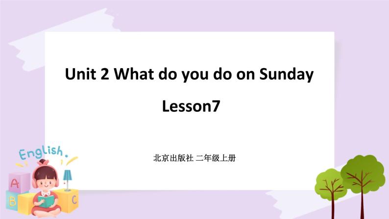 Unit 2 What do you do on Sunday Lesson7 课件+音频素材 北京版英语二上01