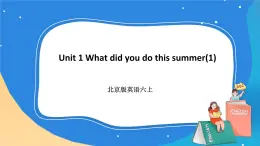 北京版英语六上 Unit 1 What did you do this summer(1) PPT课件