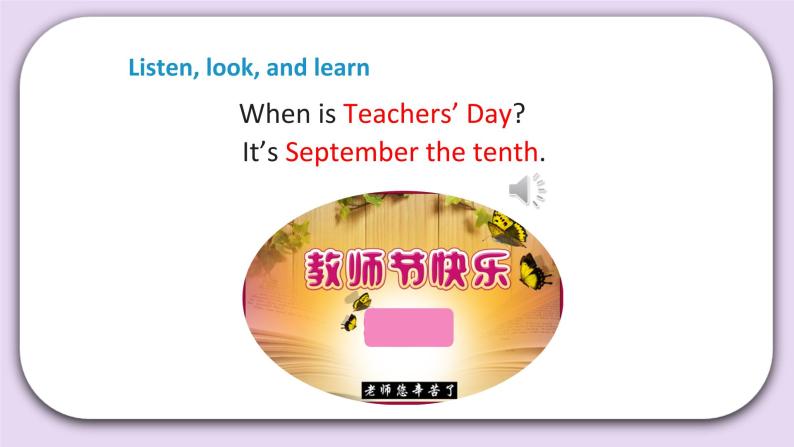 Unit 1 September 10th is Teachers' Day Lesson3 课件+音频素材+练习(含答案) 北京版英语三上04