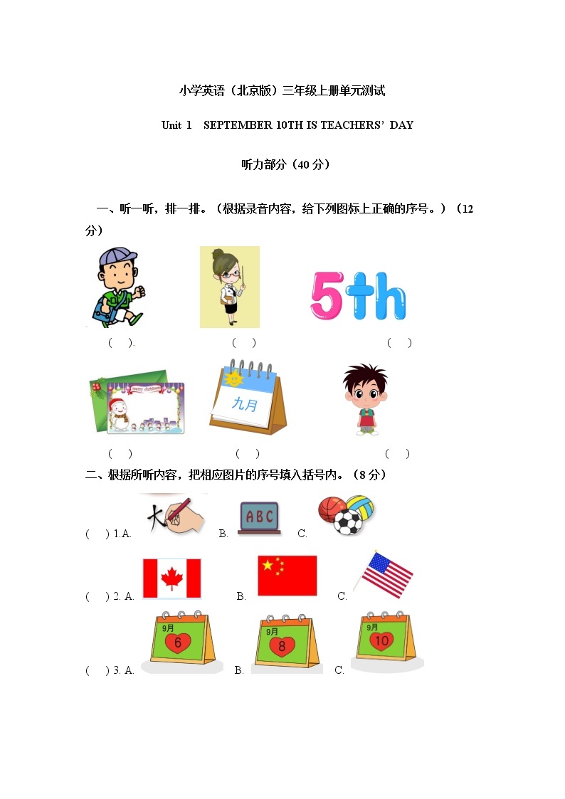 Unit 1 September 10th is Teachers' Day 单元测试(含答案) 北京版英语三上01