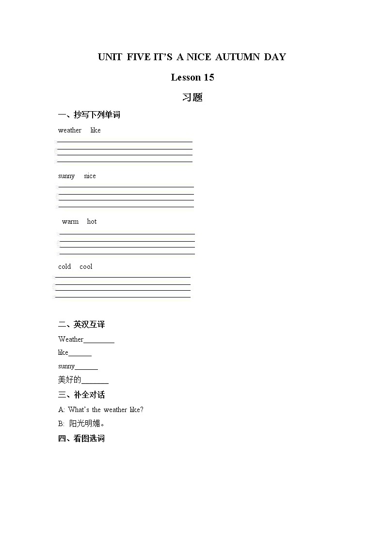 Unit 5 It's a nice autumn day Lesson15 课件+音频素材+练习(含答案) 北京版英语三上01