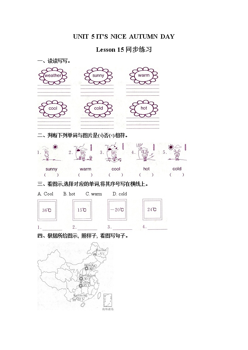 Unit 5 It's a nice autumn day Lesson15 课件+音频素材+练习(含答案) 北京版英语三上01