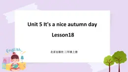 Unit 5 It's a nice autumn day Lesson18 課件+音頻素材 北京版英語三上