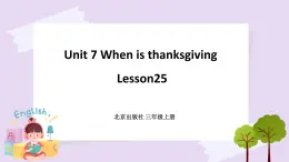 Unit 7 When is thanksgiving Lesson25 課件+音頻素材+練習(xí)(含答案) 北京版英語三上