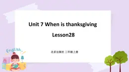 Unit 8 When is thanksgiving Lesson28 課件+音頻素材 北京版英語三上