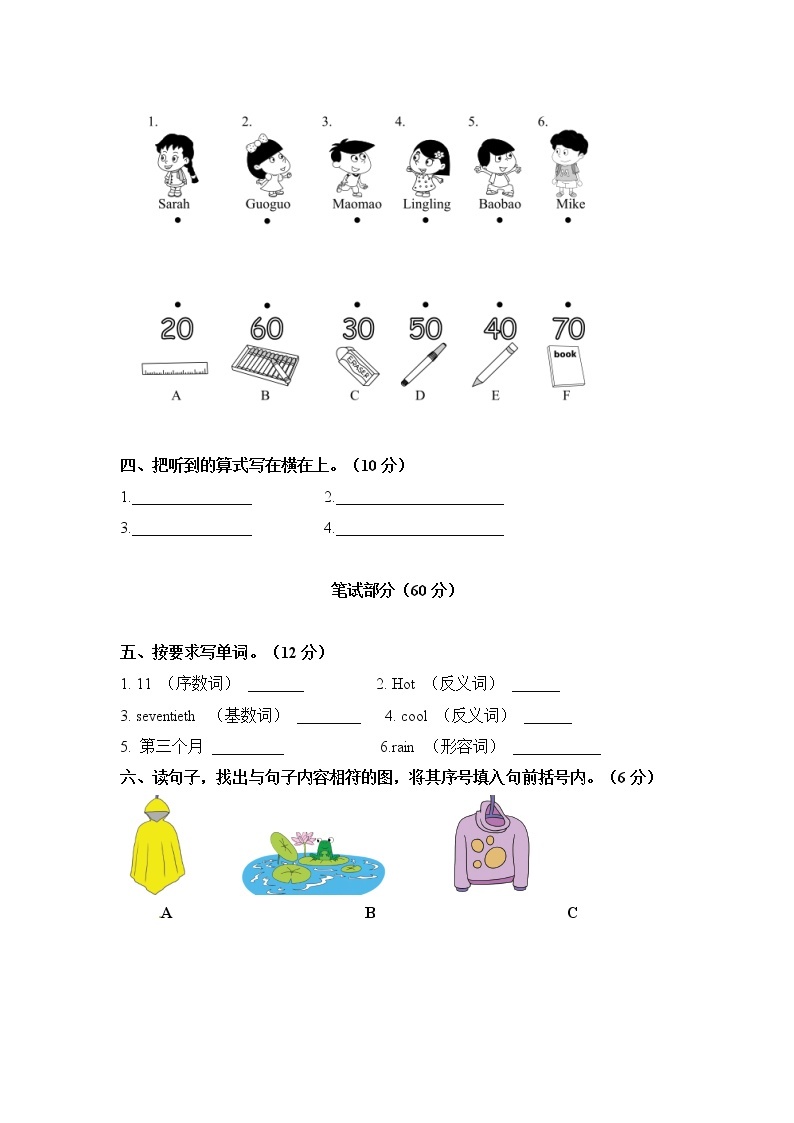 期末测试卷一(含答案) 北京版英语三上02