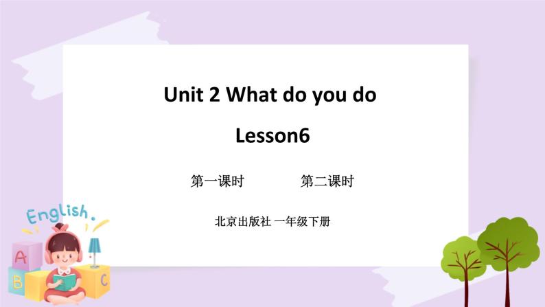 Unit 2 What do you do Lesson6 课件+音频素材 北京版英语一下01