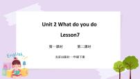 北京版一年级下册Lesson 7优秀课件ppt