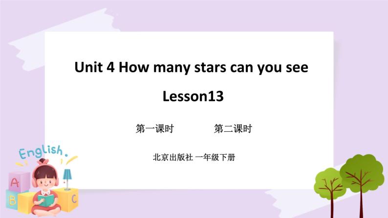 Unit 4 How many stars can you see Lesson13 课件+音频素材 北京版英语一下01