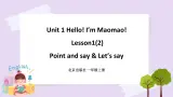 Unit 1 Hello! I’m Maomao Lesson1(2) 课件+音视频素材 北京版英语一上