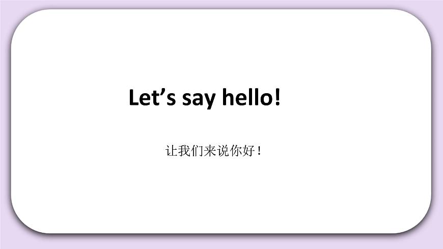 Unit 1 Hello! I’m Maomao Lesson1(2) 課件 北京版英語一上第4頁