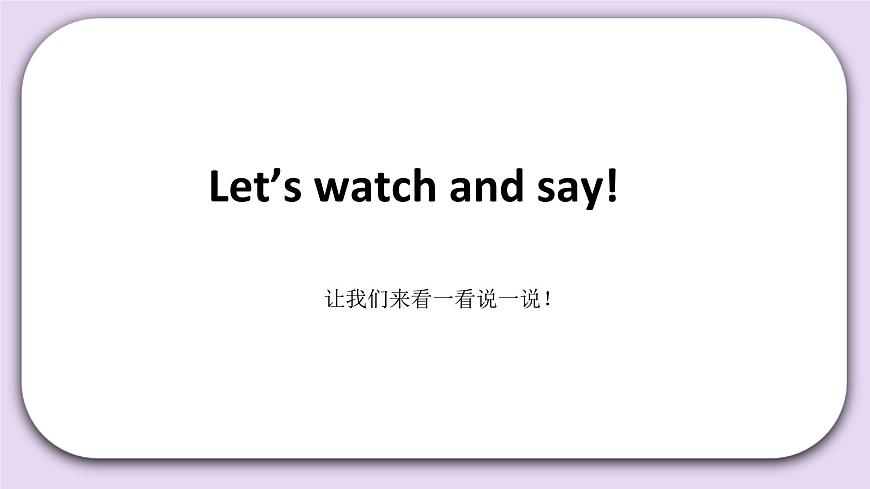 Unit 1 Hello! I’m Maomao Lesson1(2) 課件 北京版英語一上第8頁