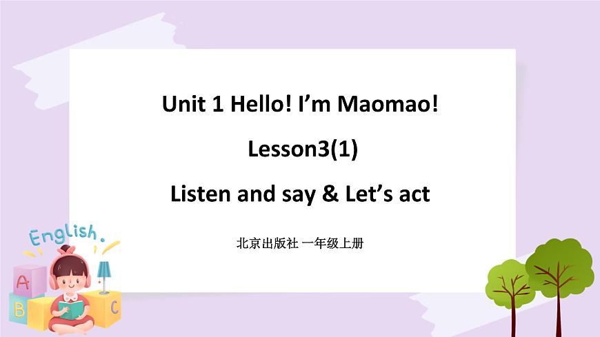 Unit 1 Hello! I’m Maomao Lesson3(1) 課件 北京版英語(yǔ)一上第1頁(yè)