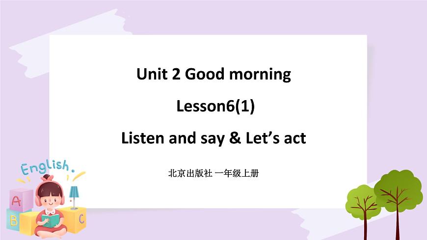 Unit 2 Good morning Lesson6(1) 課件 北京版英語一上第1頁
