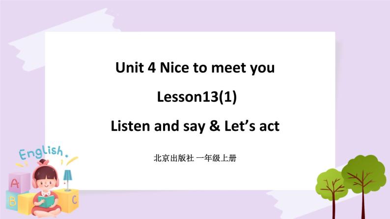 Unit 4 Nice to meet you Lesson13(1) 课件+音视频素材 北京版英语一上01