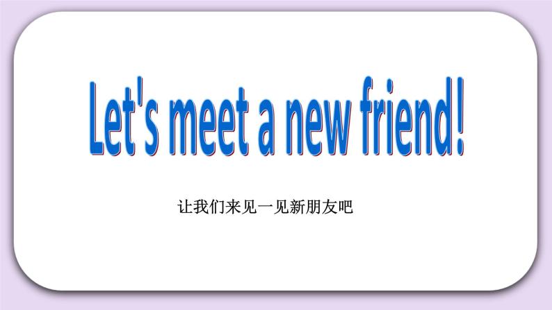 Unit 4 Nice to meet you Lesson15(1) 课件+音视频素材 北京版英语一上05