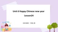 小学英语北京版一年级上册Unit 6 Happy Chinese New YearLesson 24优质课件ppt
