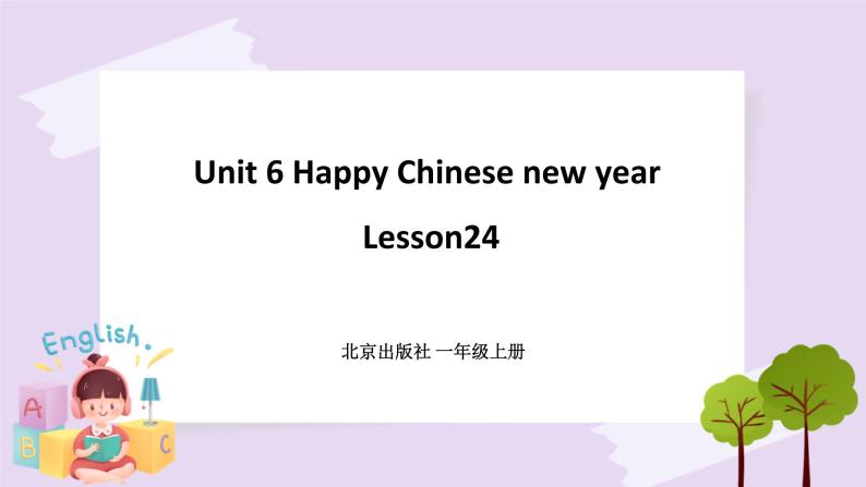 Unit 6 Happy Chinese new year Lesson24 课件+音视频素材 北京版英语一上01