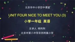 北京版英语一上 Unit 4 Nice to meet you(3) PPT课件