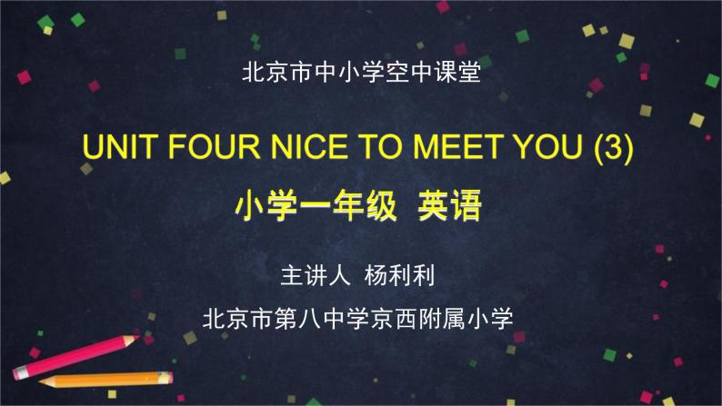 北京版英语一上 Unit 4 Nice to meet you(3) PPT课件01
