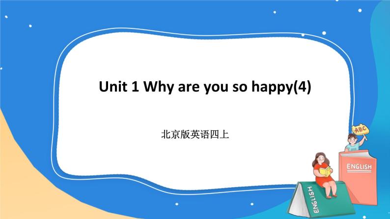 北京版英语四上 Unit 1 Why are you so happy(4) PPT课件01