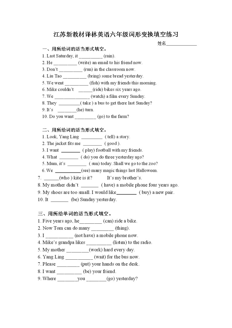 译林版英语六年级上册词形变化练习01