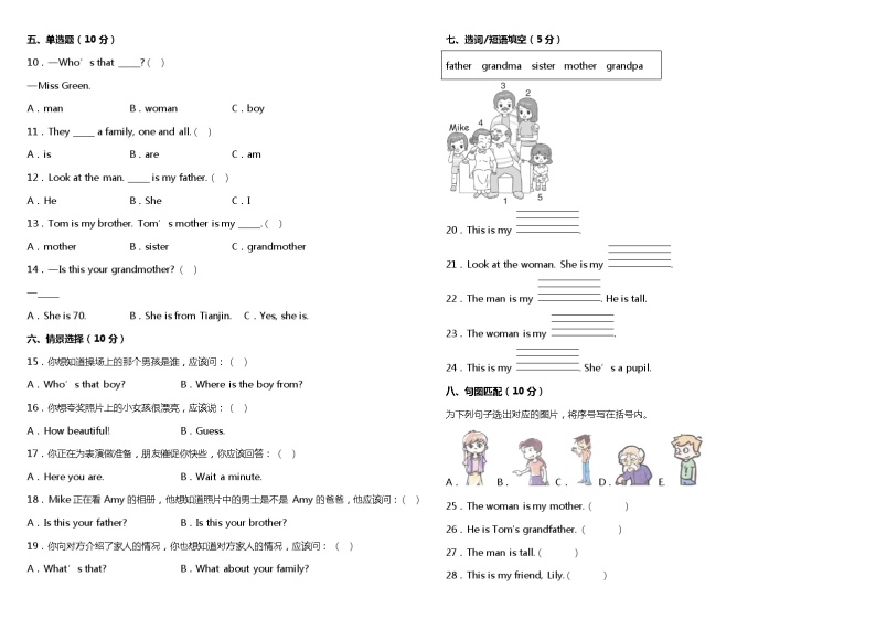 Unit 2 My family 单元测试卷（一）（含听力MP3+听力材料+参考答案+详细解析）02