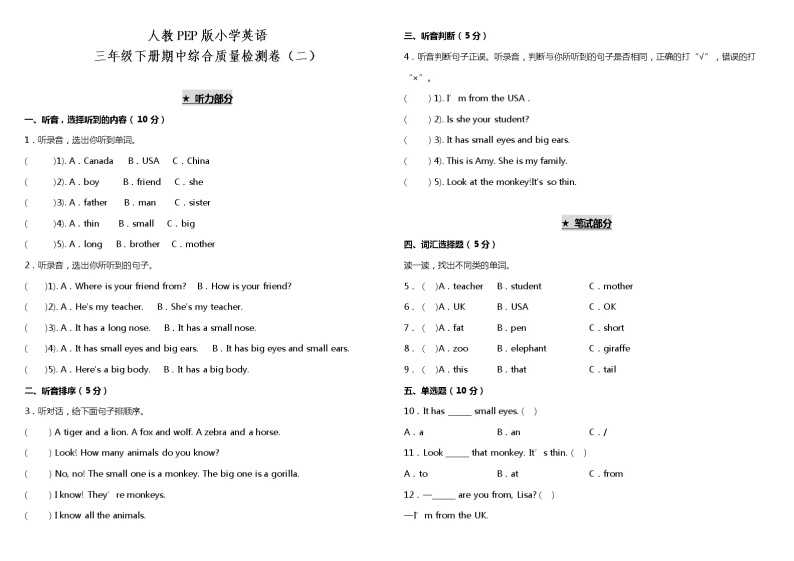 人教PEP版小学英语三年级下册期中综合测试卷（二）（含听力MP3+听力材料+参考答案+详细解析）01