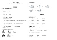 人教PEP版小学英语三年级下册期中综合测试卷（一）（含听力MP3+听力材料+参考答案+详细解析）