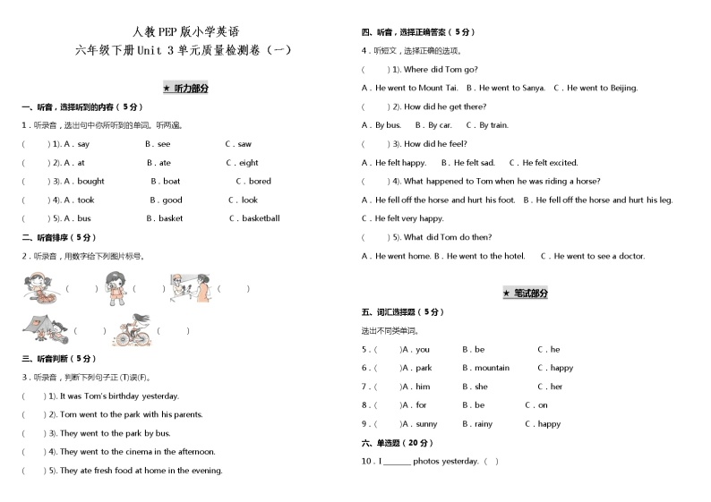 Unit 3 Where did you go？ 单元测试卷（一）（含听力MP3+听力材料+参考答案+详细解析）01