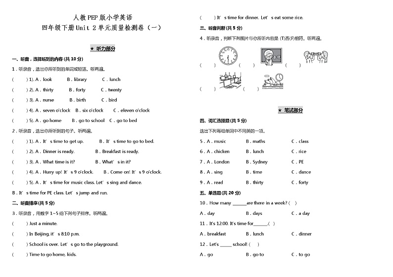 Unit 2 What time is it? 单元测试卷(一)(含听力MP3+听力材料+参考答案+详细解析)01