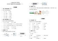 人教PEP版小学英语四年级下册期中综合测试卷（一）（含听力MP3+听力材料+参考答案+详细解析）