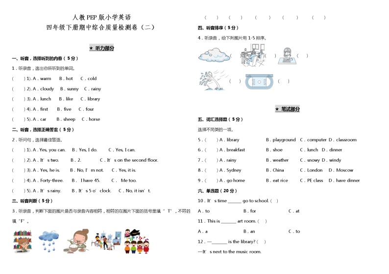 人教PEP版小学英语四年级下册期中综合测试卷（二）（含听力MP3+听力材料+参考答案+详细解析）01