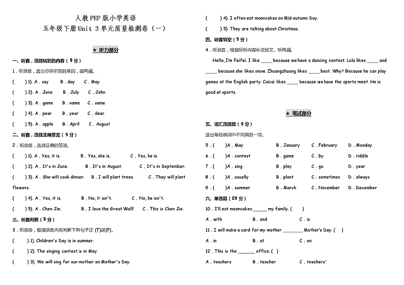 Unit 3 My school calendar 单元测试卷(一)(含听力MP3+听力材料+参考答案+详细解析)01